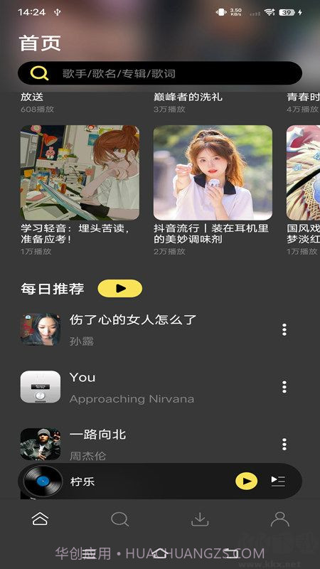 柠乐音乐解锁高级版截图3
