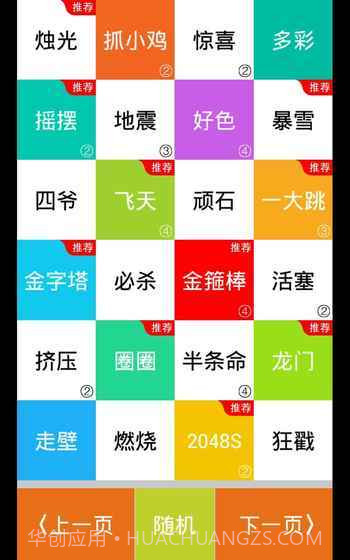 别踩白块儿7春节截图4