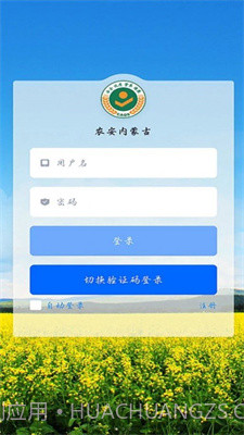 农安内蒙古企业端app截图3