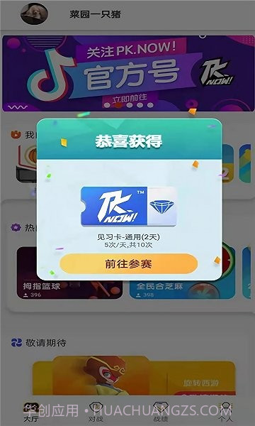 pknow截图2