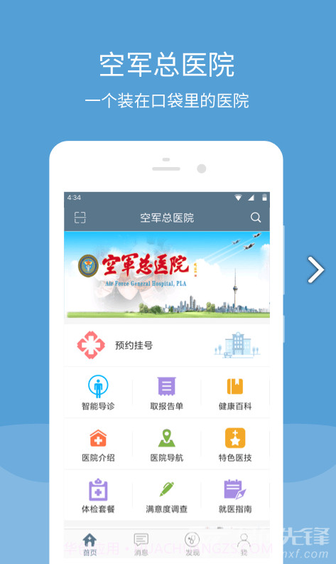 空军总医院(空军总医院皮肤科)安卓最新版截图4 空军总医院(空军总医院皮肤科)安卓最新版截图4