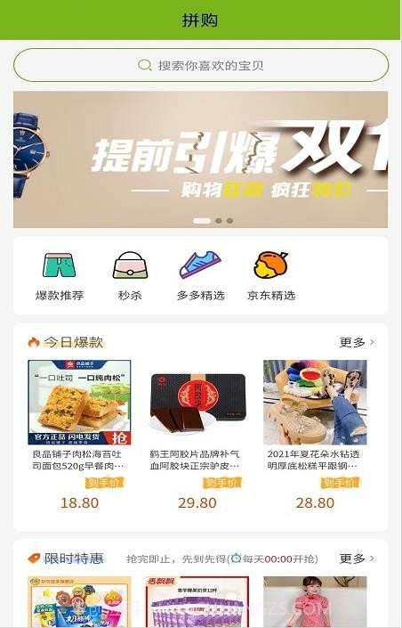 汇拼官网版截图3