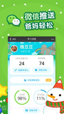 书声儿童识字截图4