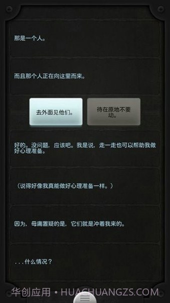 Lifeline汉化版截图2