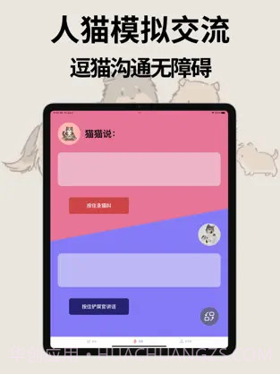 猫狗动物翻译器(动物语言翻译器)截图2