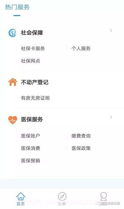 临汾通截图1 临汾通截图1