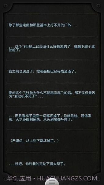 Lifeline汉化版截图4