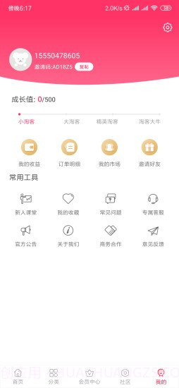 嗨推客截图4