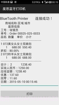 度思蓝牙打印机最新版截图6