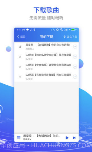 DJ串烧集(dj串烧集音乐盒)V1.1.5 安卓免费版截图2