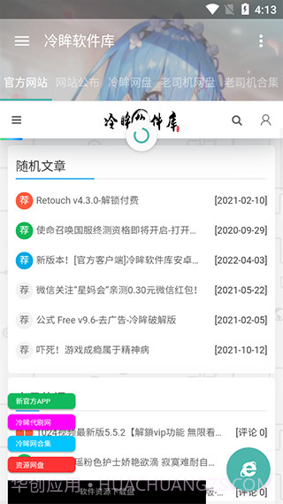 冷眸软件库lmrjk截图4
