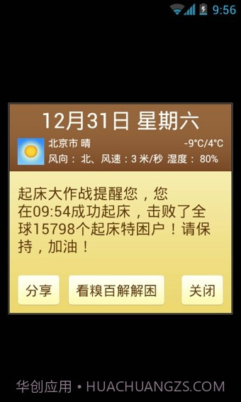 起床大作战截图2