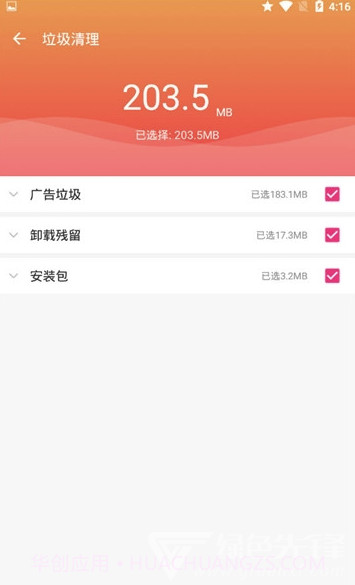 闪电清理app手机版截图2