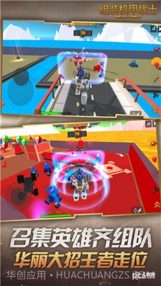 组装机甲战士最新版截图4 组装机甲战士最新版截图4