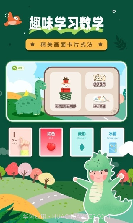 幼小衔接数学截图1