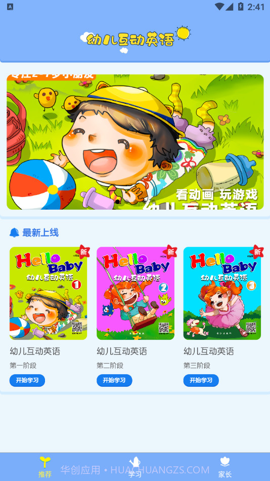 幼儿互动英语v1.0.8最新版截图2