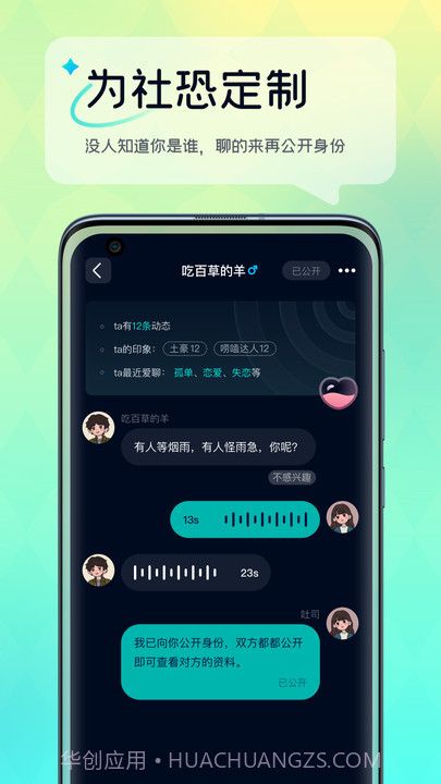 回音树洞截图2