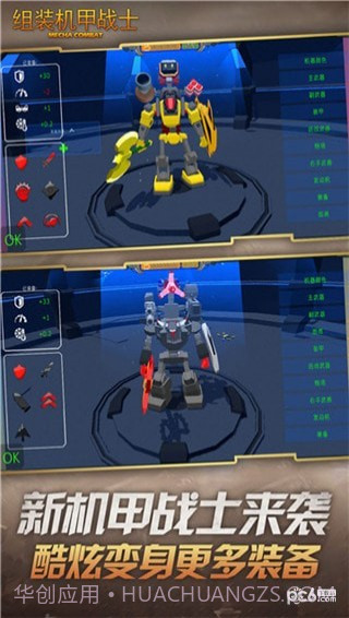 组装机甲战士最新版截图2 组装机甲战士最新版截图2