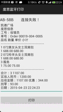 度思蓝牙打印机最新版截图1