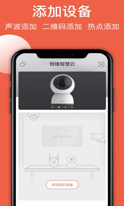 创维智慧云本手机版截图3
