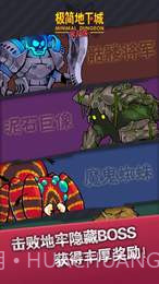 极简地下城APP截图3 极简地下城APP截图3