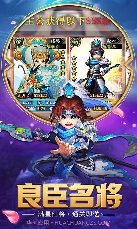 冲吧三国H5截图1