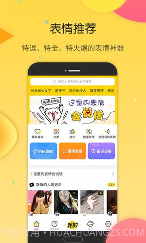 搜狗斗图手机版截图1 搜狗斗图手机版截图1