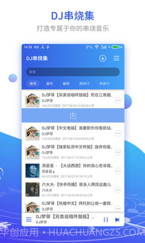 DJ串烧集(dj串烧集音乐盒)V1.1.5 安卓免费版截图1