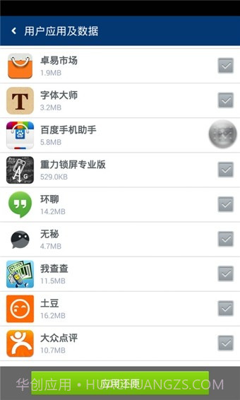 卓大师一键Root截图2