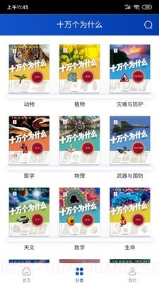 十万个为什么最新版截图2