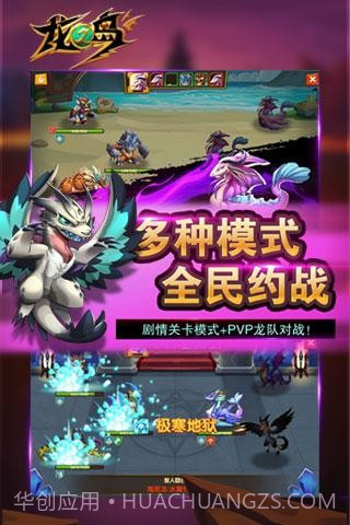 龙之岛免费版截图4