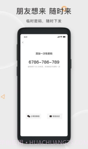 果加智能锁(果加智能锁换电池)V7.3.6 安卓免费版截图3