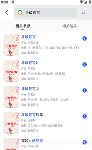 追书帮最新版截图3