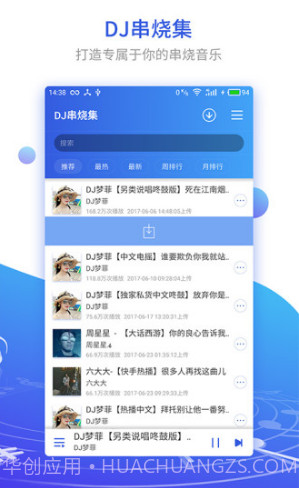 DJ串烧集(dj串烧集音乐盒)V1.1.5 安卓免费版截图4
