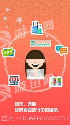 畅游日本截图4 畅游日本截图4