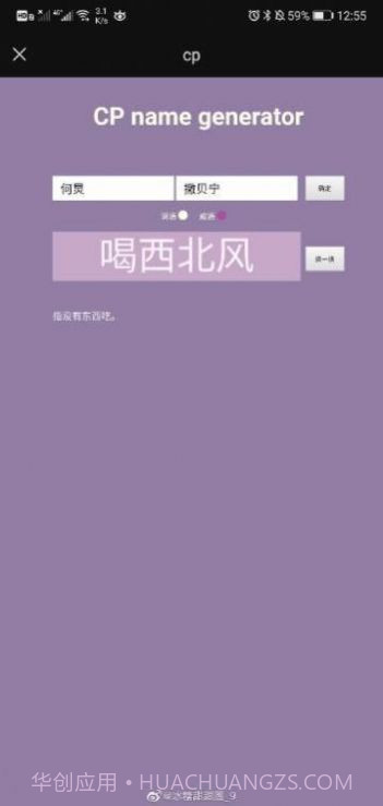cp名自动生成器app截图2 cp名自动生成器app截图2