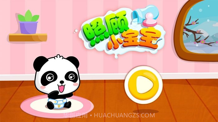 宝宝巴士照顾小宝宝截图4 宝宝巴士照顾小宝宝截图4