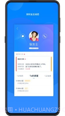 丁管家截图3