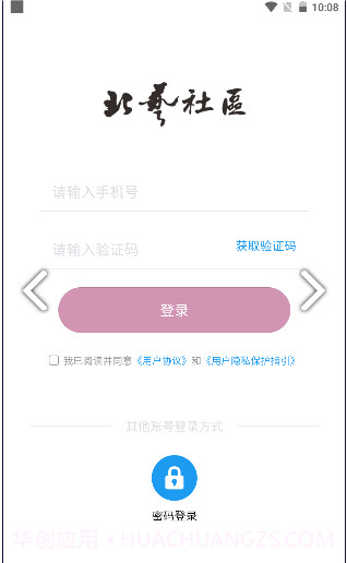 北艺社区免费版截图3 北艺社区免费版截图3