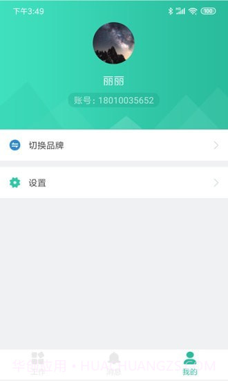 智管截图5 智管截图5