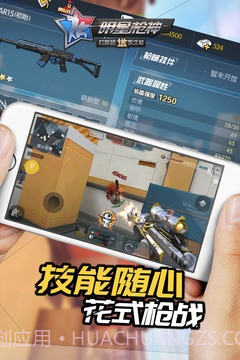 明星枪神最新版截图1