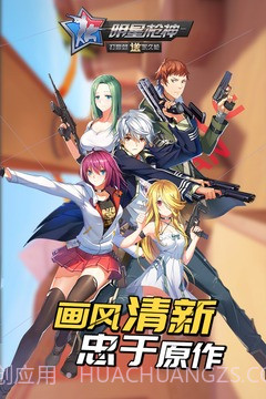 明星枪神最新版截图3