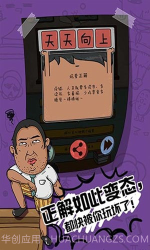 坑爹么么答2截图3 坑爹么么答2截图3