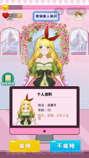 媒人模拟器截图3