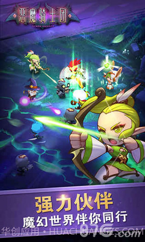 恶魔骑士团手机版截图4