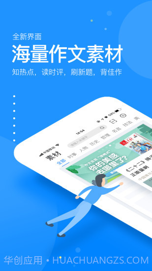 壹笔作文app截图1