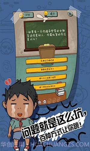 坑爹么么答2截图4 坑爹么么答2截图4