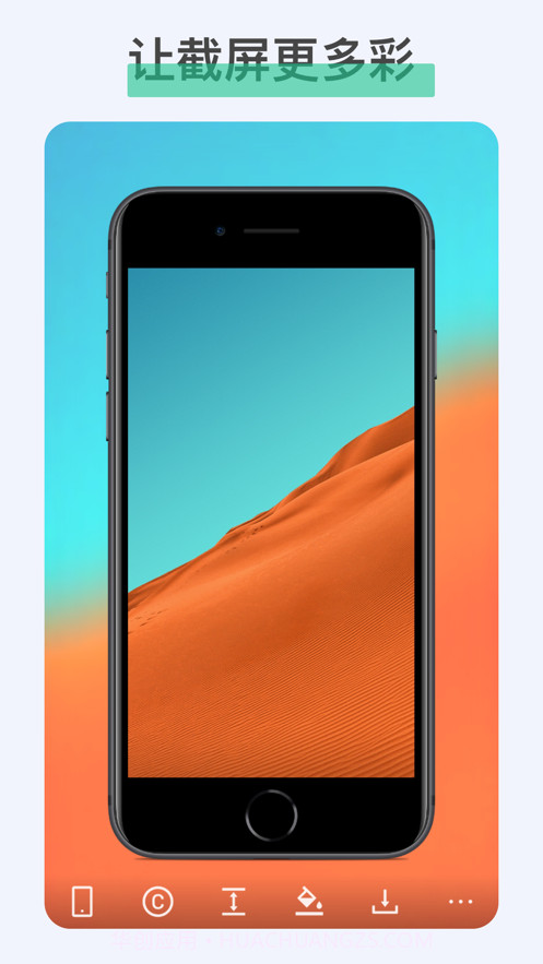 iFrame带壳截屏官网版截图4