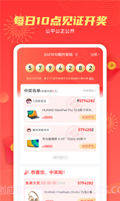 天天白拿v1.3.7最新版截图2 天天白拿v1.3.7最新版截图2