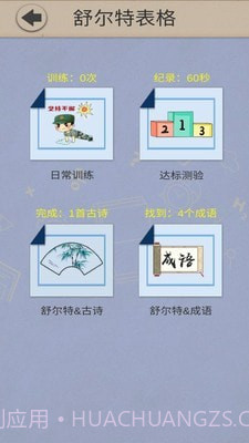 舒尔特表格截图1